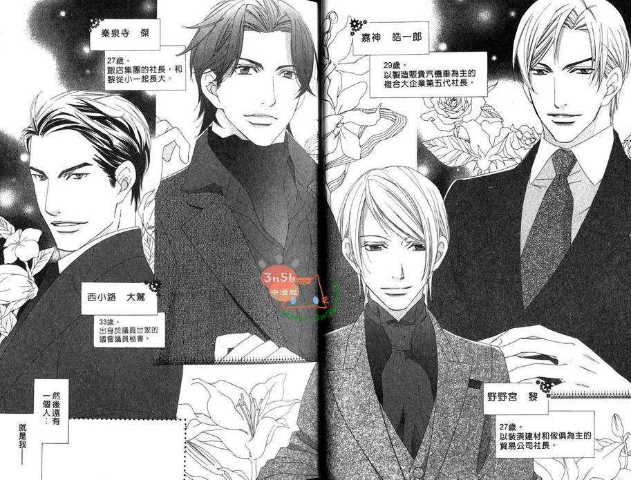 优雅之爱-绅士恋爱录-皓一郎×阳仁篇[耽美]韩漫全集-第1卷无删减无遮挡章节图片 