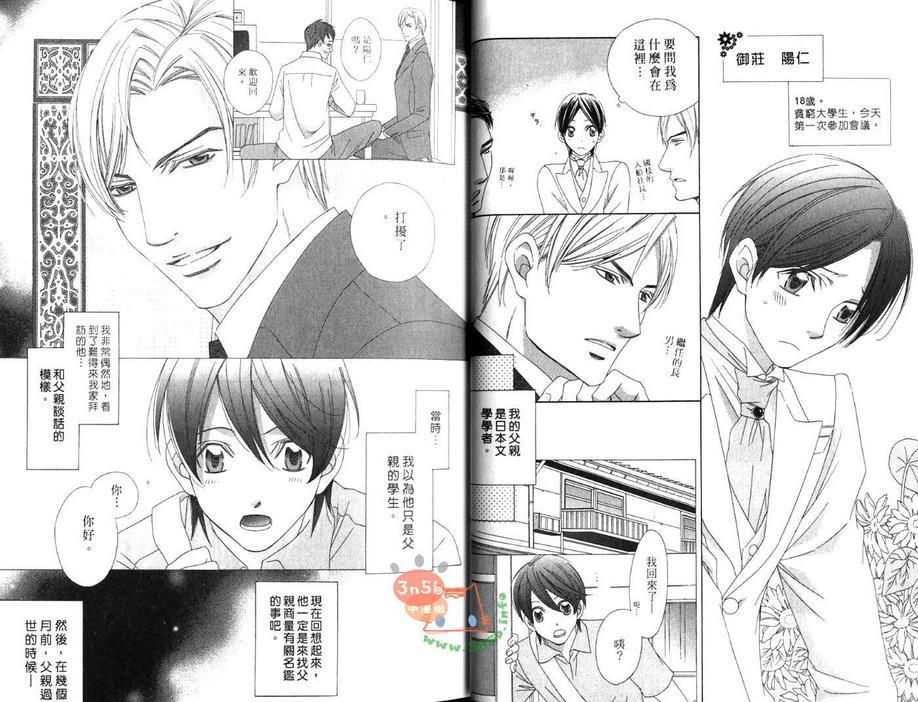 优雅之爱-绅士恋爱录-皓一郎×阳仁篇[耽美]韩漫全集-第1卷无删减无遮挡章节图片 