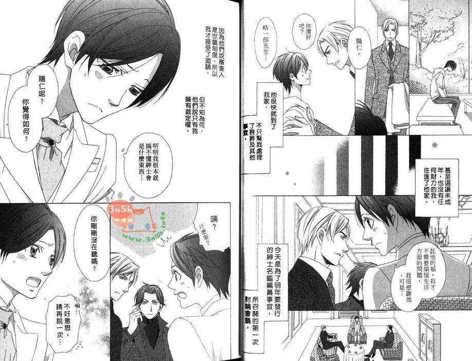 优雅之爱-绅士恋爱录-皓一郎×阳仁篇[耽美]韩漫全集-第1卷无删减无遮挡章节图片 