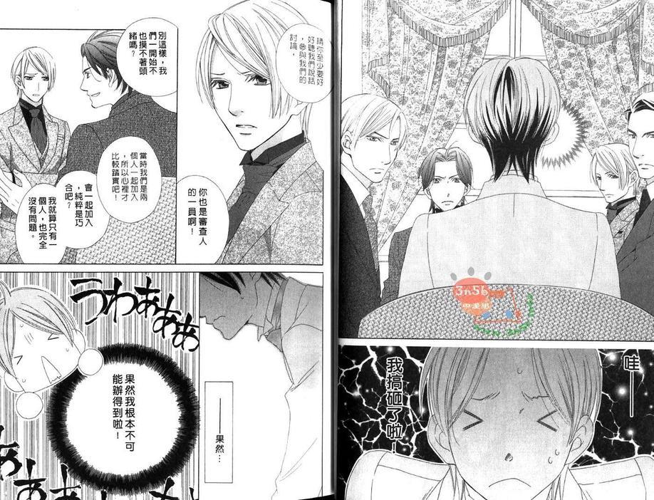 优雅之爱-绅士恋爱录-皓一郎×阳仁篇[耽美]韩漫全集-第1卷无删减无遮挡章节图片 