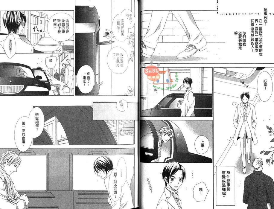 优雅之爱-绅士恋爱录-皓一郎×阳仁篇[耽美]韩漫全集-第1卷无删减无遮挡章节图片 