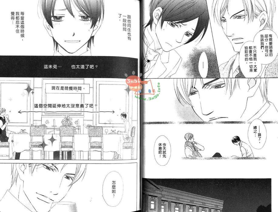 优雅之爱-绅士恋爱录-皓一郎×阳仁篇[耽美]韩漫全集-第1卷无删减无遮挡章节图片 