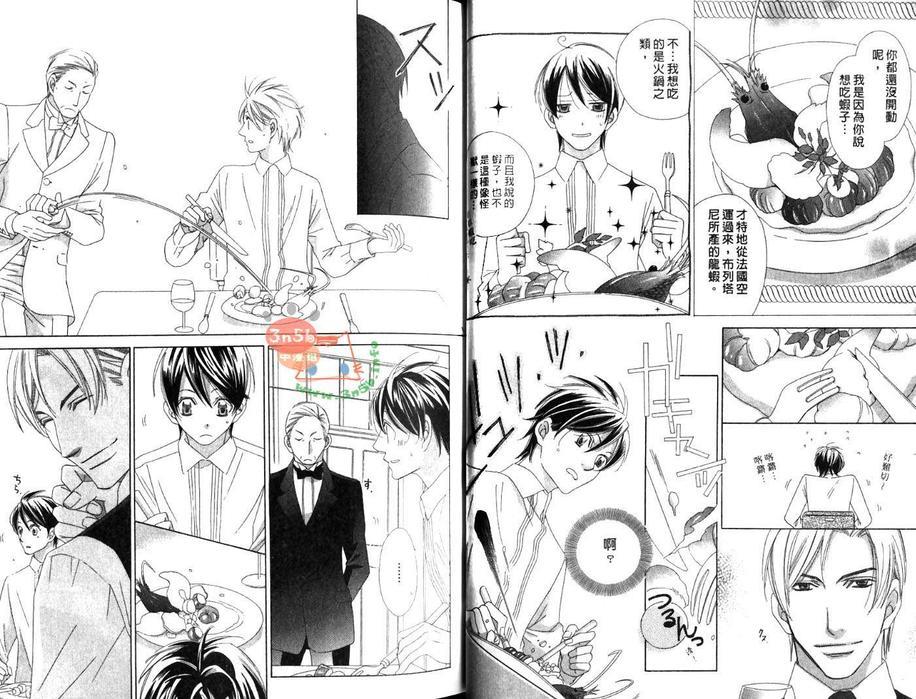 优雅之爱-绅士恋爱录-皓一郎×阳仁篇[耽美]韩漫全集-第1卷无删减无遮挡章节图片 