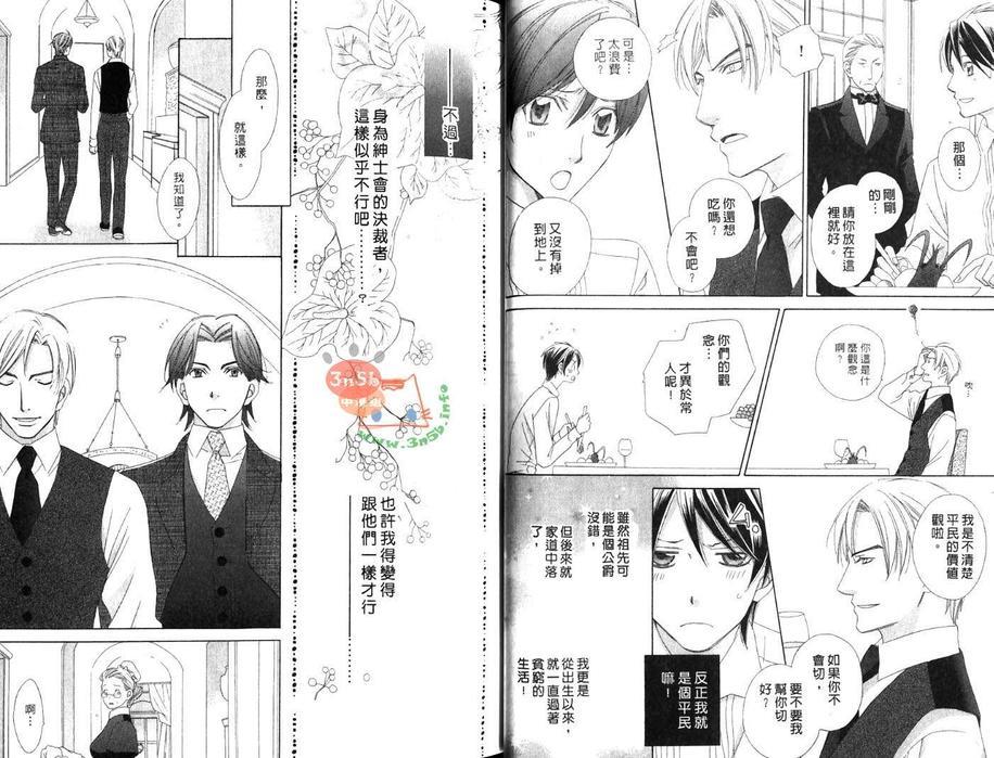 优雅之爱-绅士恋爱录-皓一郎×阳仁篇[耽美]韩漫全集-第1卷无删减无遮挡章节图片 