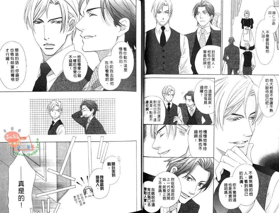 优雅之爱-绅士恋爱录-皓一郎×阳仁篇[耽美]韩漫全集-第1卷无删减无遮挡章节图片 