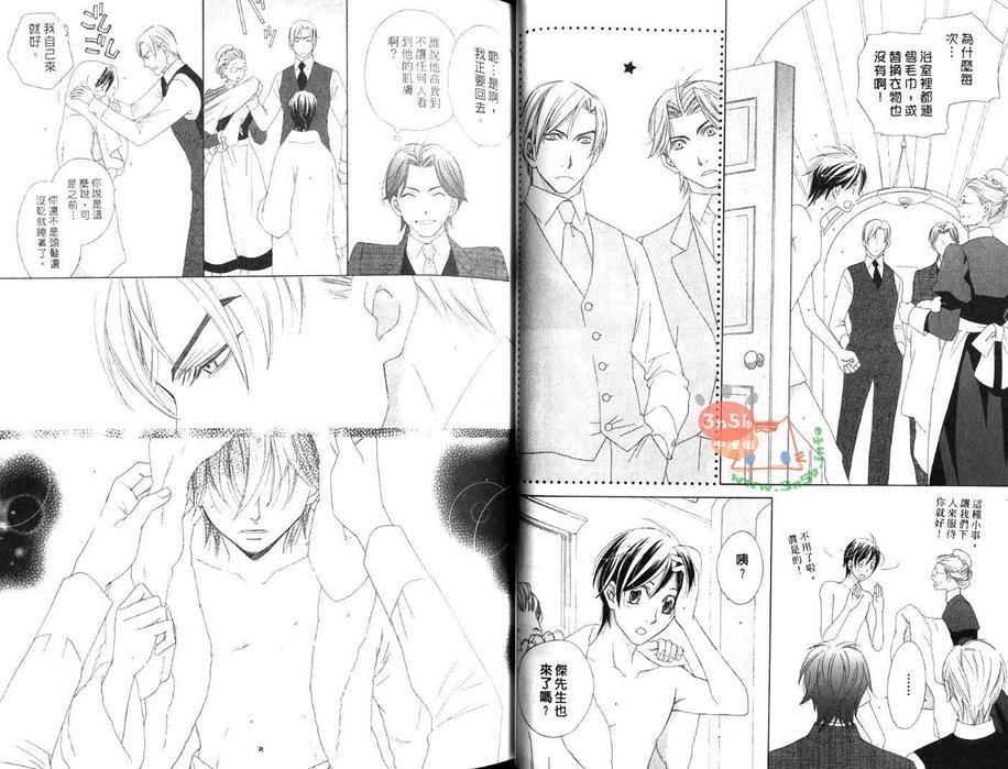 优雅之爱-绅士恋爱录-皓一郎×阳仁篇[耽美]韩漫全集-第1卷无删减无遮挡章节图片 
