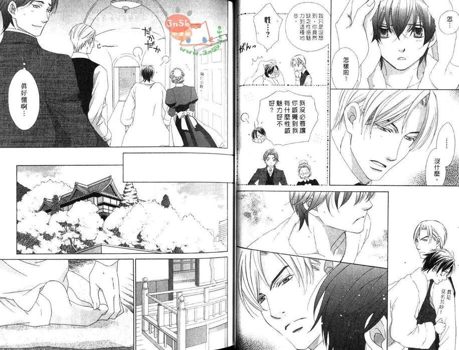 优雅之爱-绅士恋爱录-皓一郎×阳仁篇[耽美]韩漫全集-第1卷无删减无遮挡章节图片 