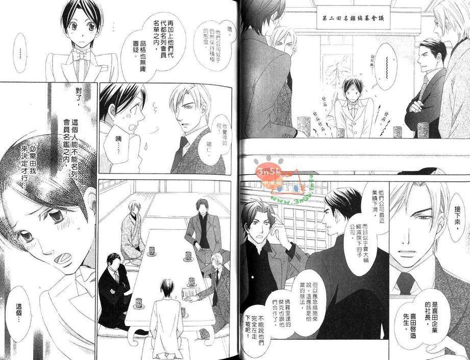 优雅之爱-绅士恋爱录-皓一郎×阳仁篇[耽美]韩漫全集-第1卷无删减无遮挡章节图片 