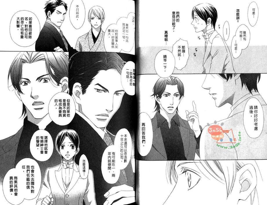优雅之爱-绅士恋爱录-皓一郎×阳仁篇[耽美]韩漫全集-第1卷无删减无遮挡章节图片 