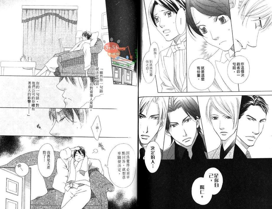 优雅之爱-绅士恋爱录-皓一郎×阳仁篇[耽美]韩漫全集-第1卷无删减无遮挡章节图片 