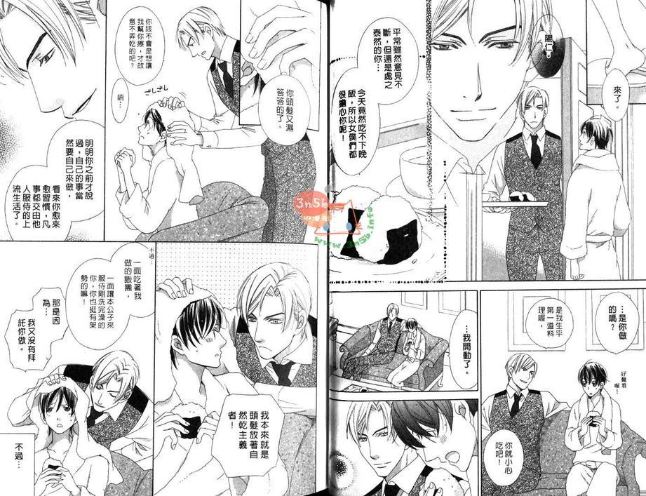 优雅之爱-绅士恋爱录-皓一郎×阳仁篇[耽美]韩漫全集-第1卷无删减无遮挡章节图片 
