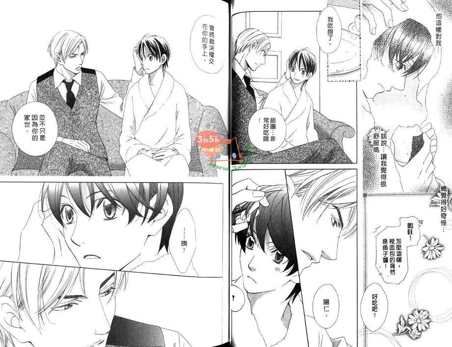 优雅之爱-绅士恋爱录-皓一郎×阳仁篇[耽美]韩漫全集-第1卷无删减无遮挡章节图片 