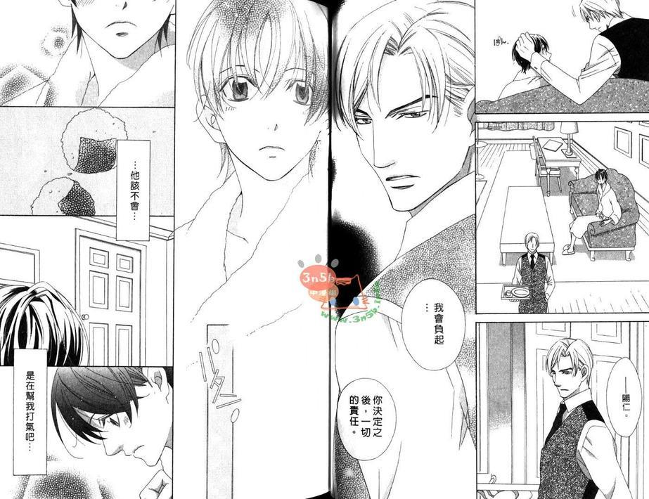 优雅之爱-绅士恋爱录-皓一郎×阳仁篇[耽美]韩漫全集-第1卷无删减无遮挡章节图片 