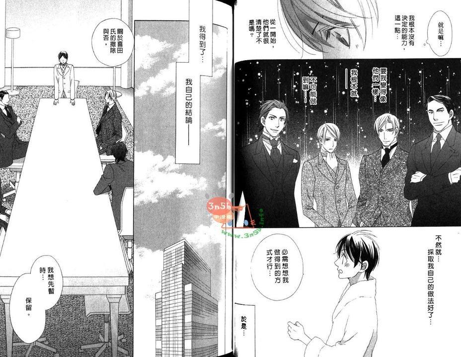 优雅之爱-绅士恋爱录-皓一郎×阳仁篇[耽美]韩漫全集-第1卷无删减无遮挡章节图片 