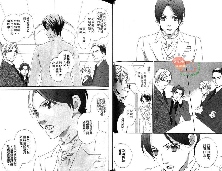 优雅之爱-绅士恋爱录-皓一郎×阳仁篇[耽美]韩漫全集-第1卷无删减无遮挡章节图片 
