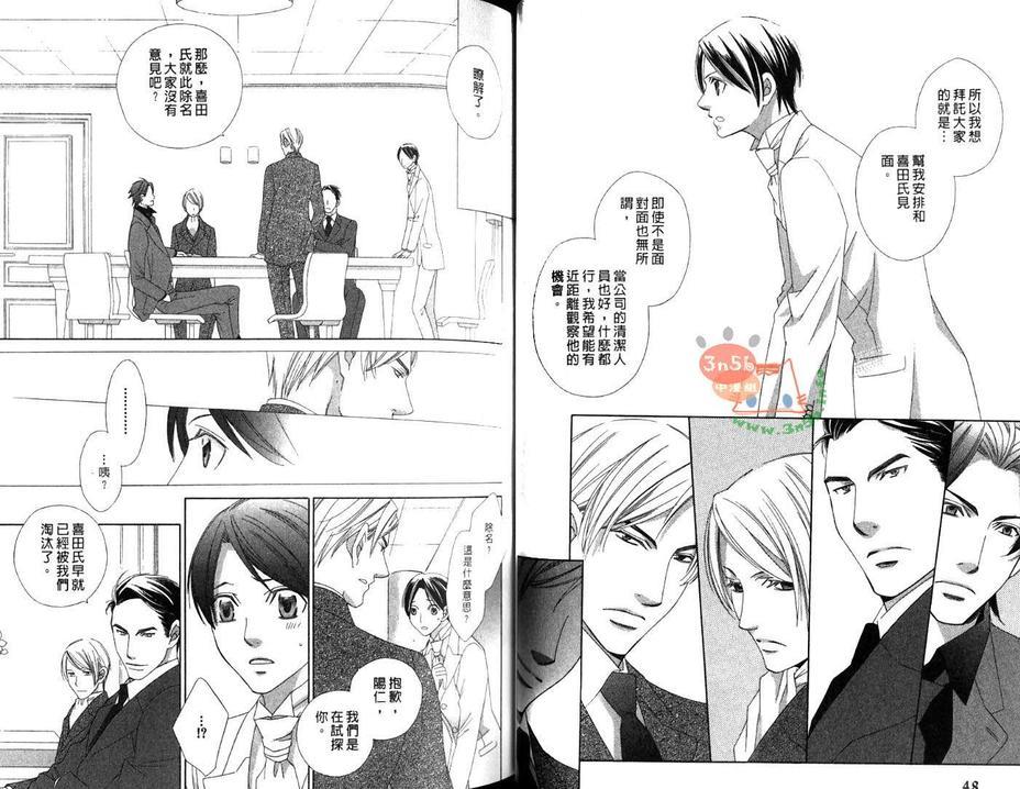 优雅之爱-绅士恋爱录-皓一郎×阳仁篇[耽美]韩漫全集-第1卷无删减无遮挡章节图片 
