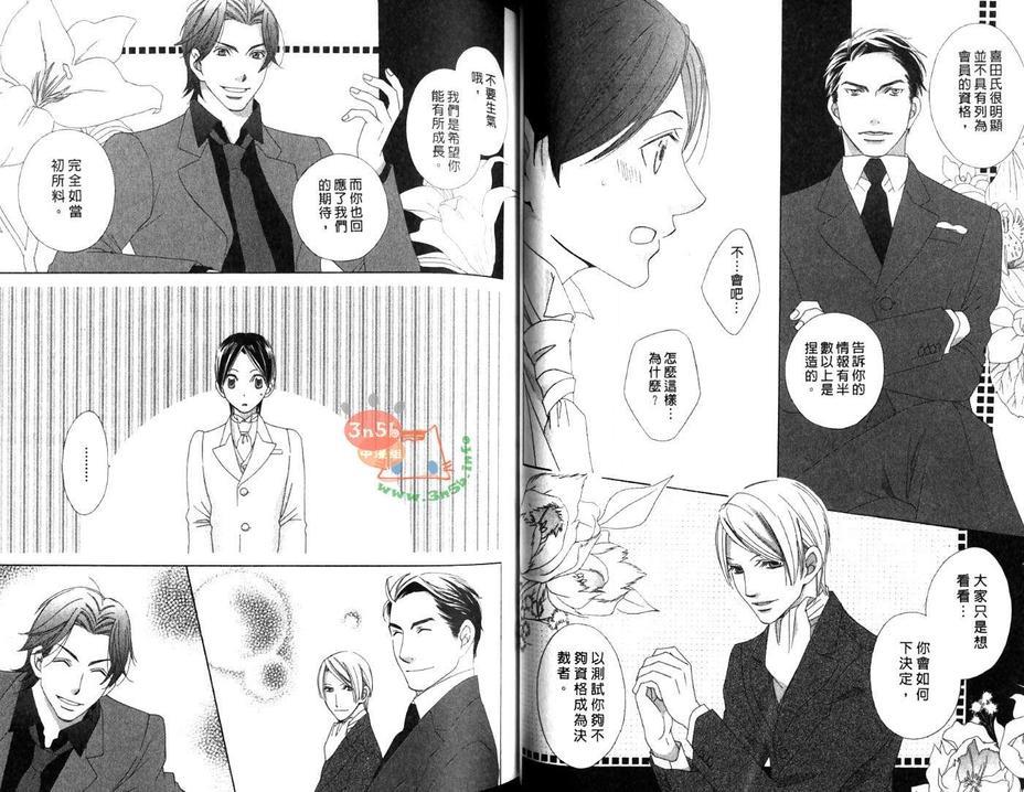 优雅之爱-绅士恋爱录-皓一郎×阳仁篇[耽美]韩漫全集-第1卷无删减无遮挡章节图片 