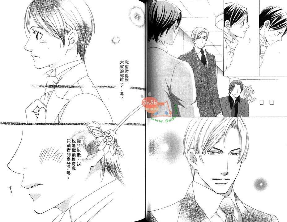 优雅之爱-绅士恋爱录-皓一郎×阳仁篇[耽美]韩漫全集-第1卷无删减无遮挡章节图片 