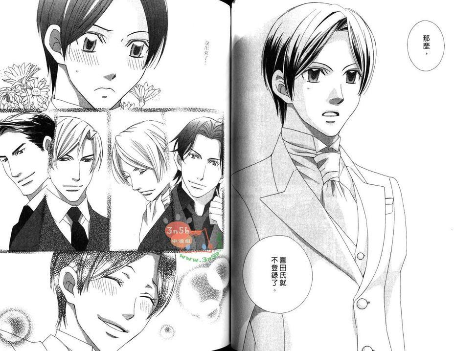 优雅之爱-绅士恋爱录-皓一郎×阳仁篇[耽美]韩漫全集-第1卷无删减无遮挡章节图片 