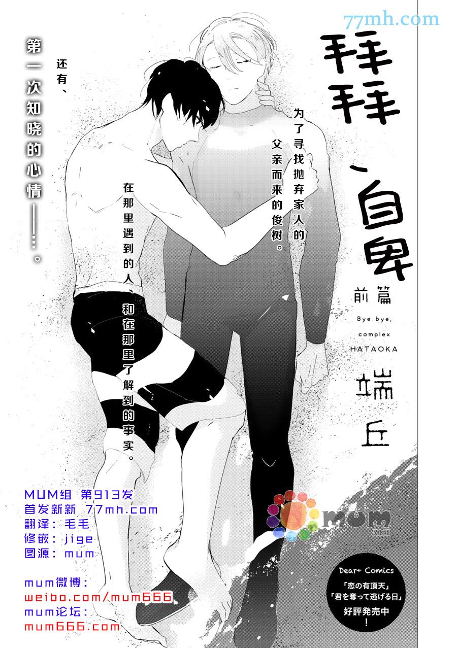 拜拜、自卑[耽美]韩漫全集-前篇无删减无遮挡章节图片 