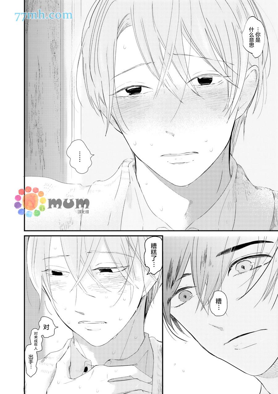 拜拜、自卑[耽美]韩漫全集-前篇无删减无遮挡章节图片 