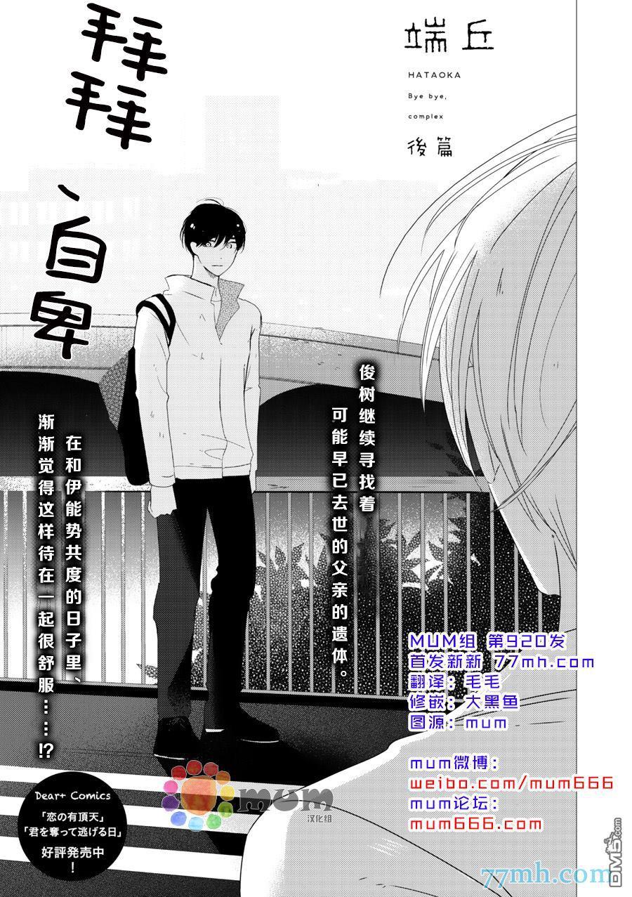 拜拜、自卑[耽美]韩漫全集-后篇无删减无遮挡章节图片 