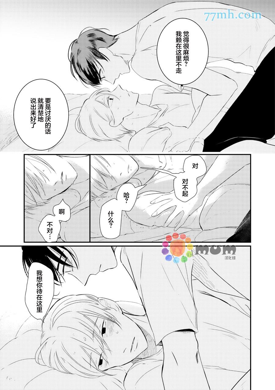 拜拜、自卑[耽美]韩漫全集-后篇无删减无遮挡章节图片 