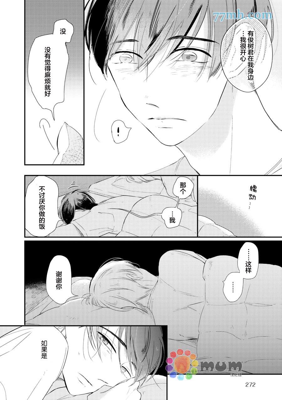 拜拜、自卑[耽美]韩漫全集-后篇无删减无遮挡章节图片 
