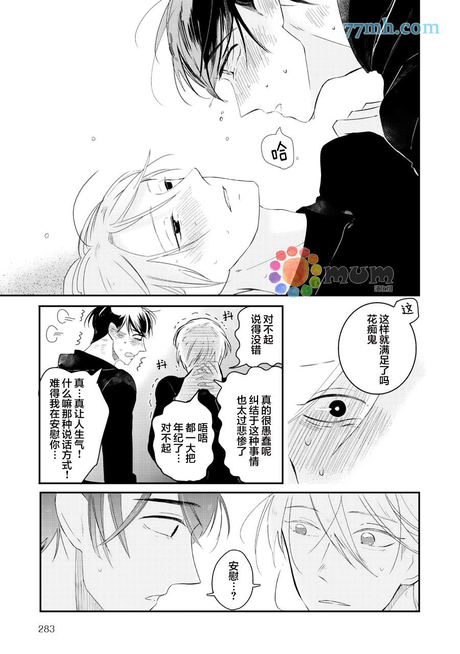 拜拜、自卑[耽美]韩漫全集-后篇无删减无遮挡章节图片 