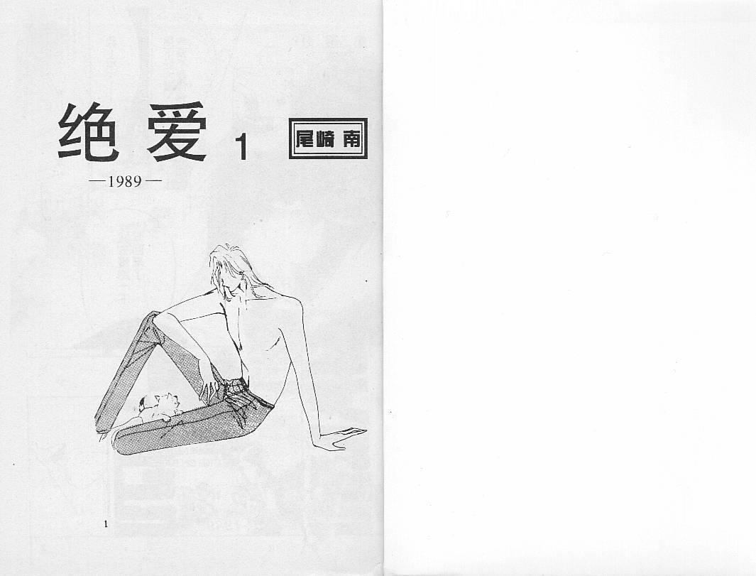 绝爱·系列合集[耽美]韩漫全集-第1卷无删减无遮挡章节图片 