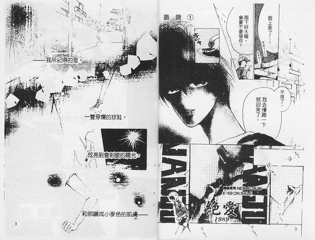 绝爱·系列合集[耽美]韩漫全集-第1卷无删减无遮挡章节图片 