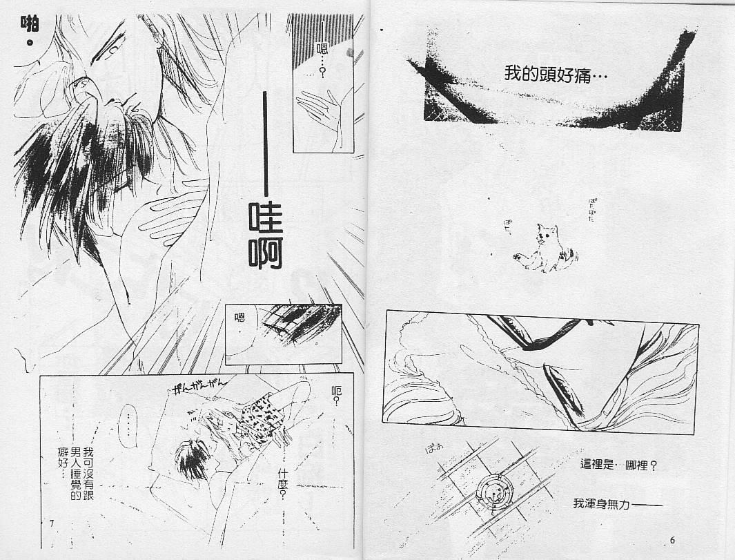 绝爱·系列合集[耽美]韩漫全集-第1卷无删减无遮挡章节图片 