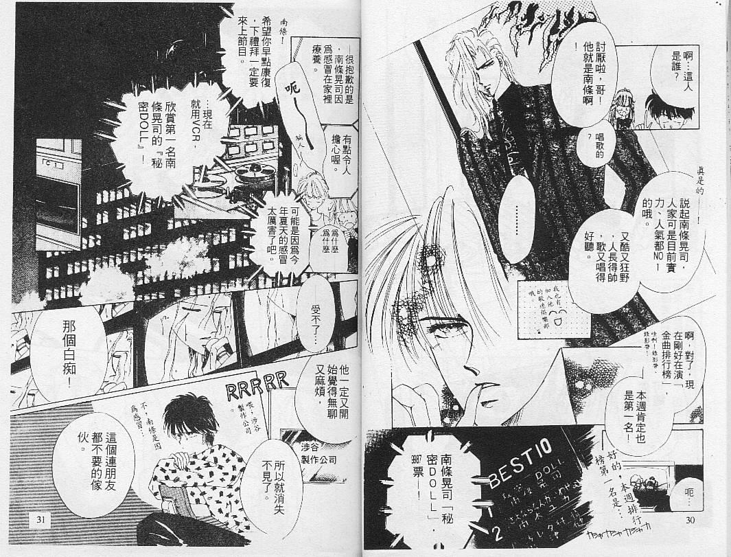 绝爱·系列合集[耽美]韩漫全集-第1卷无删减无遮挡章节图片 