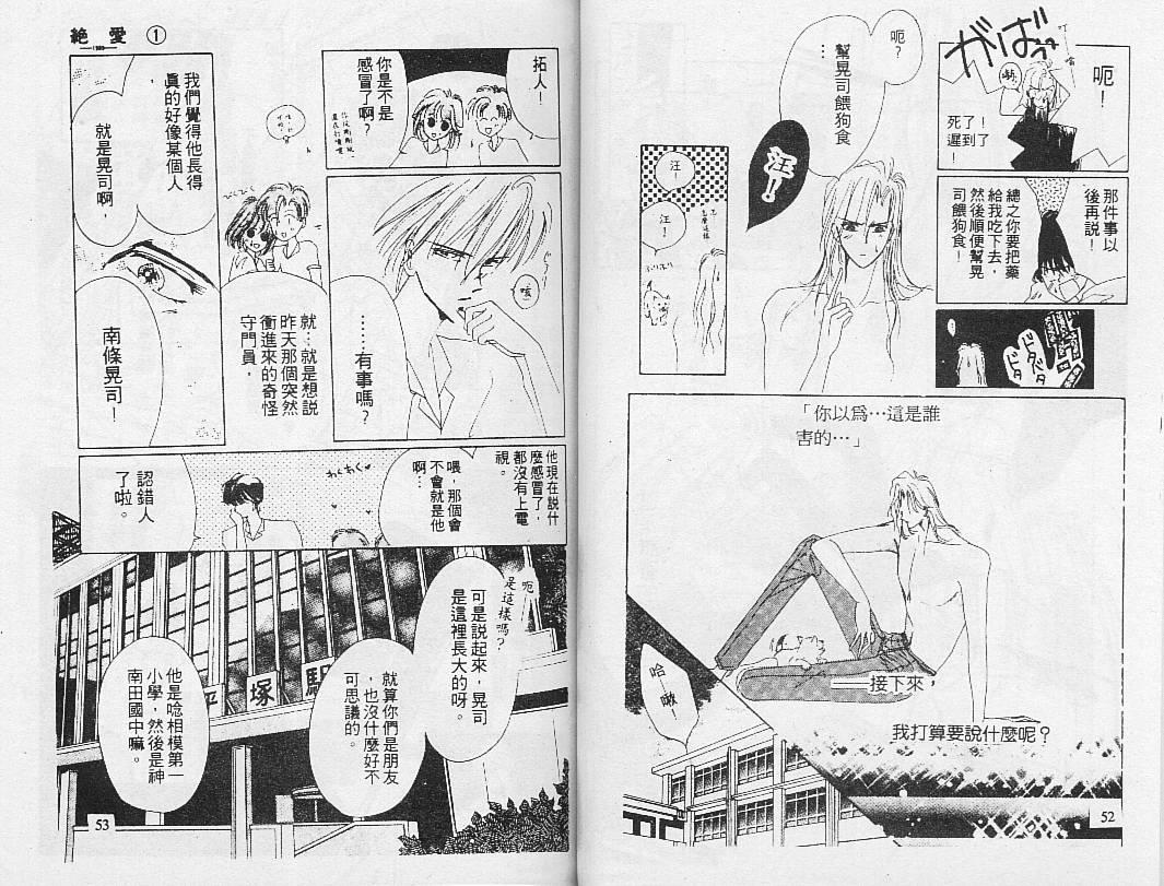 绝爱·系列合集[耽美]韩漫全集-第1卷无删减无遮挡章节图片 