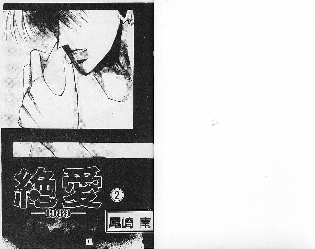 绝爱·系列合集[耽美]韩漫全集-第2卷无删减无遮挡章节图片 