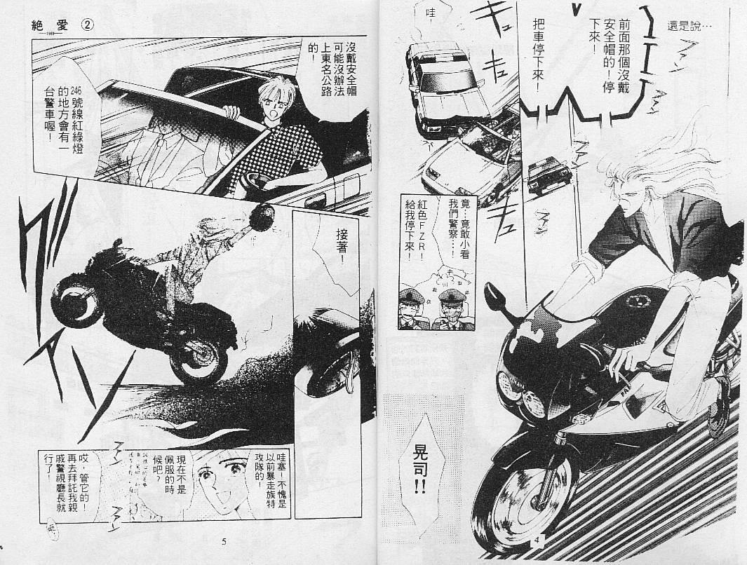 绝爱·系列合集[耽美]韩漫全集-第2卷无删减无遮挡章节图片 