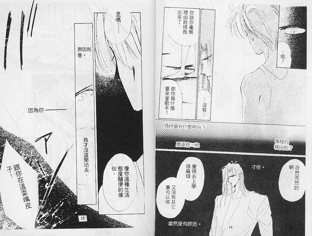 绝爱·系列合集[耽美]韩漫全集-第2卷无删减无遮挡章节图片 