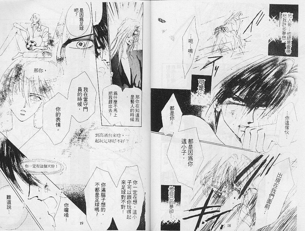 绝爱·系列合集[耽美]韩漫全集-第2卷无删减无遮挡章节图片 