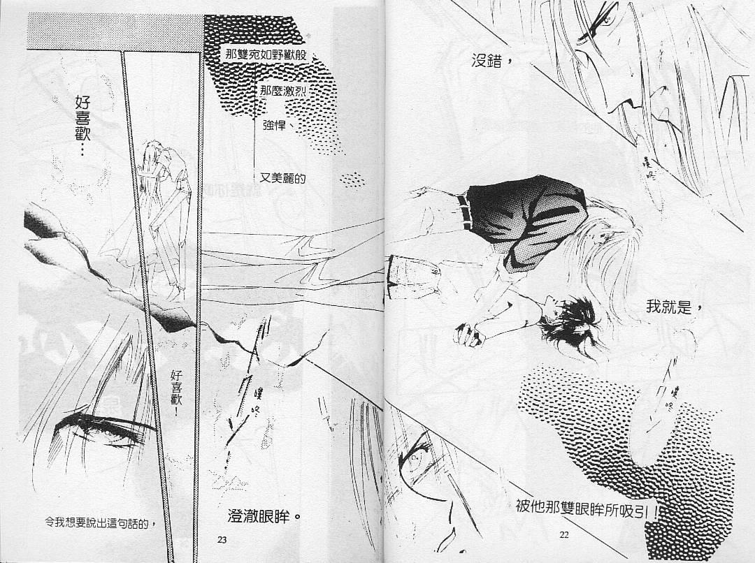 绝爱·系列合集[耽美]韩漫全集-第2卷无删减无遮挡章节图片 