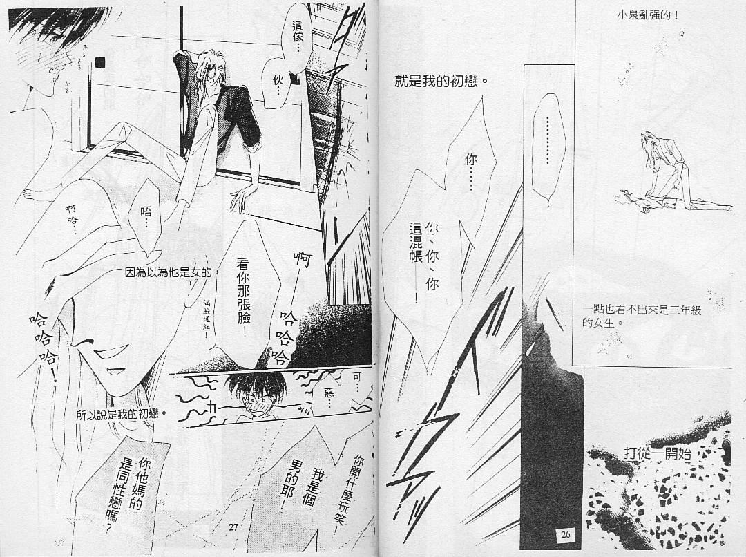 绝爱·系列合集[耽美]韩漫全集-第2卷无删减无遮挡章节图片 