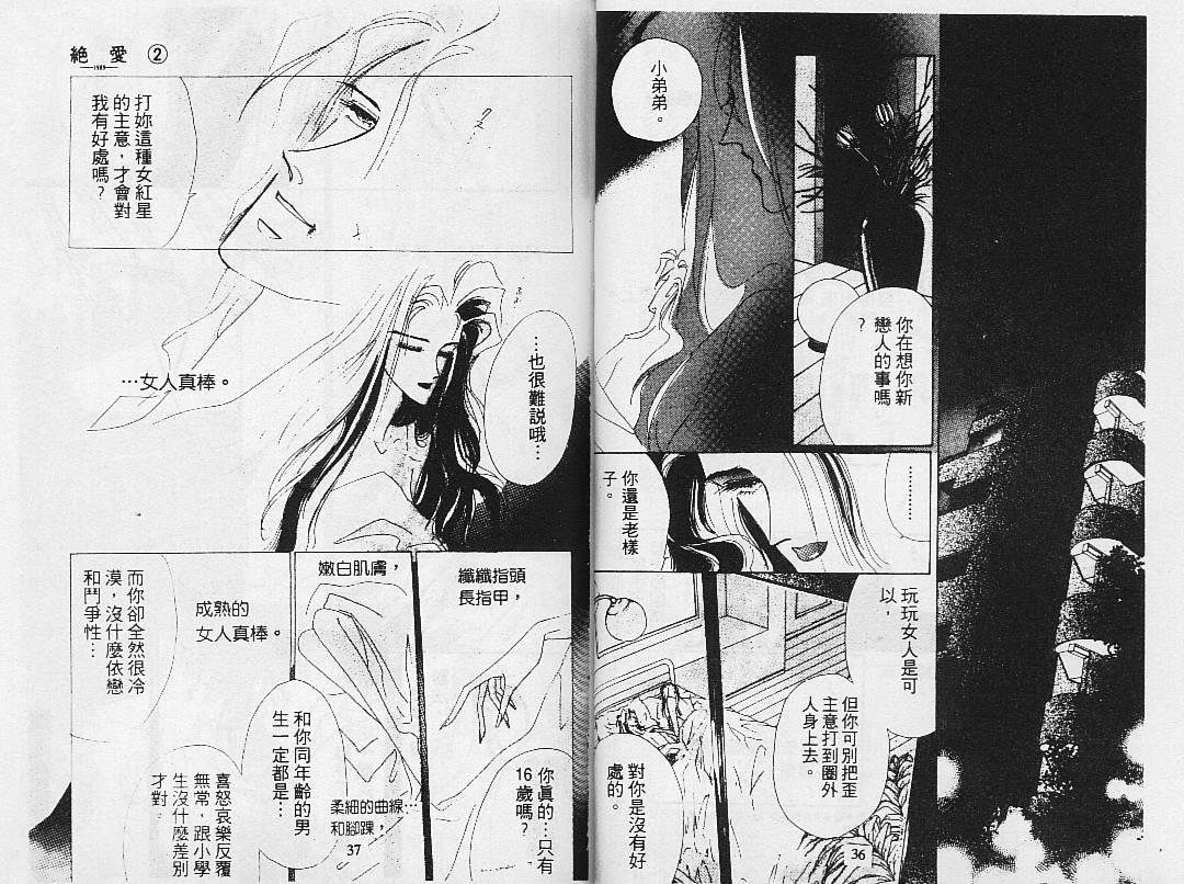 绝爱·系列合集[耽美]韩漫全集-第2卷无删减无遮挡章节图片 