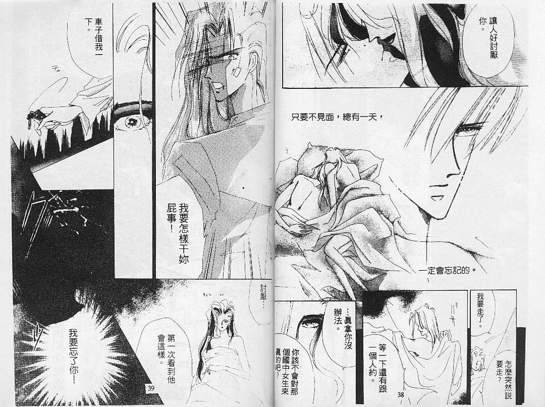 绝爱·系列合集[耽美]韩漫全集-第2卷无删减无遮挡章节图片 