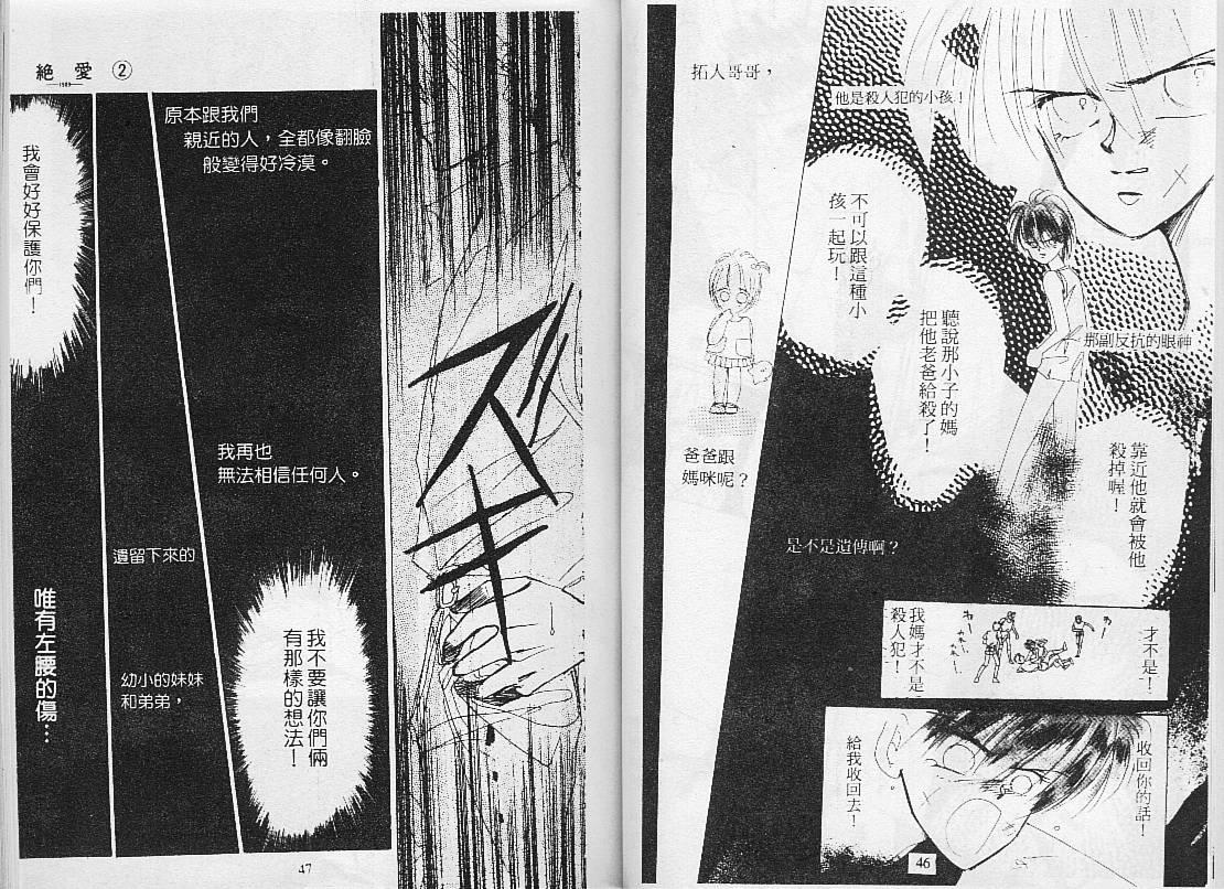 绝爱·系列合集[耽美]韩漫全集-第2卷无删减无遮挡章节图片 