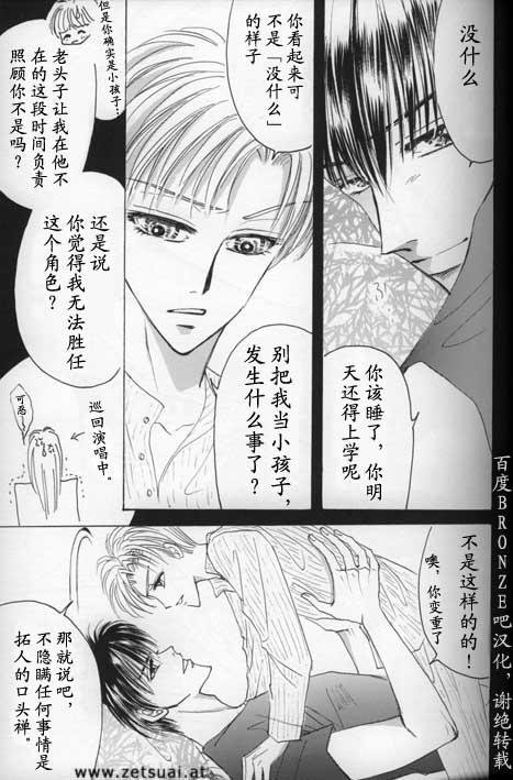 绝爱·系列合集[耽美]韩漫全集-外传：第3话无删减无遮挡章节图片 