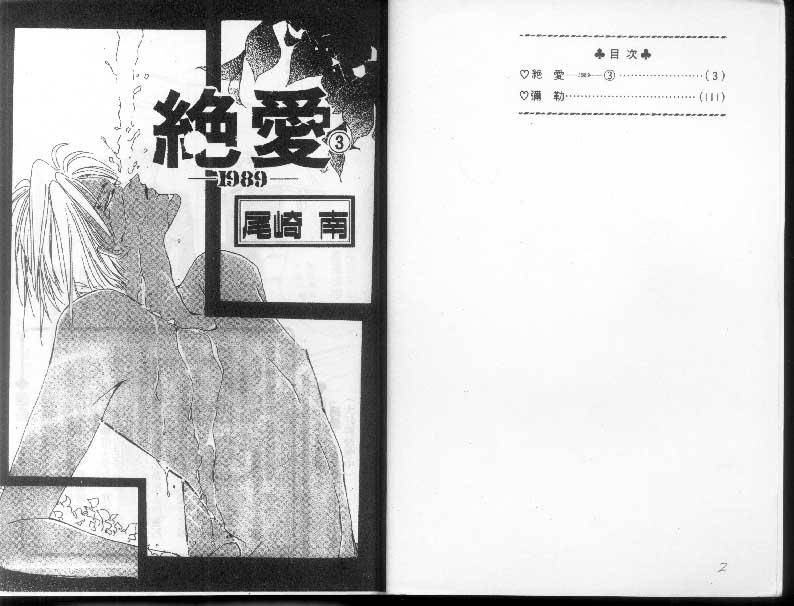 绝爱·系列合集[耽美]韩漫全集-第3卷无删减无遮挡章节图片 
