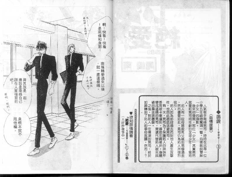 绝爱·系列合集[耽美]韩漫全集-第3卷无删减无遮挡章节图片 