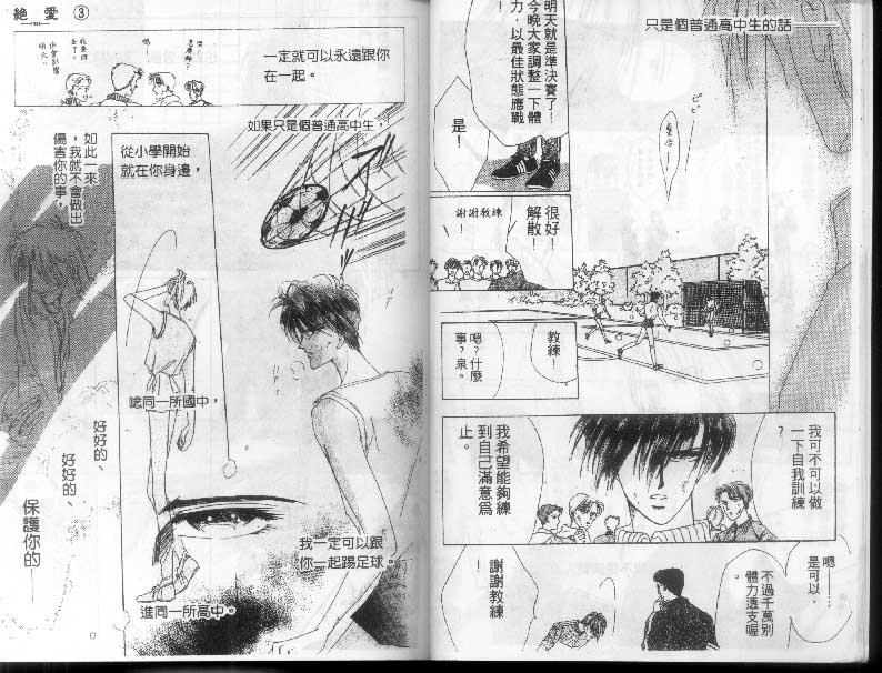 绝爱·系列合集[耽美]韩漫全集-第3卷无删减无遮挡章节图片 