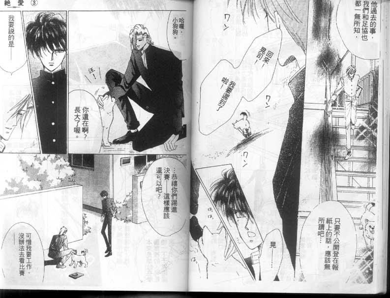 绝爱·系列合集[耽美]韩漫全集-第3卷无删减无遮挡章节图片 