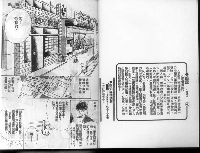 绝爱·系列合集[耽美]韩漫全集-第4卷无删减无遮挡章节图片 