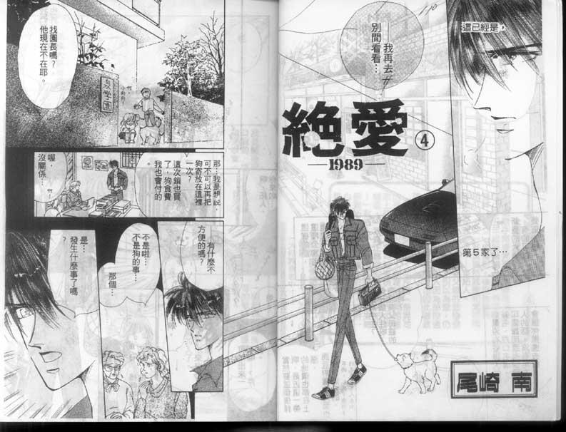 绝爱·系列合集[耽美]韩漫全集-第4卷无删减无遮挡章节图片 